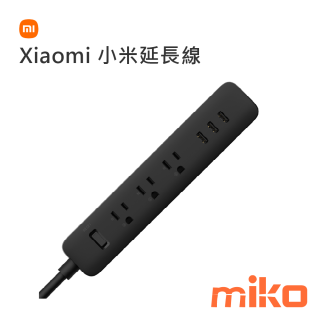 Xiaomi 小米延長線